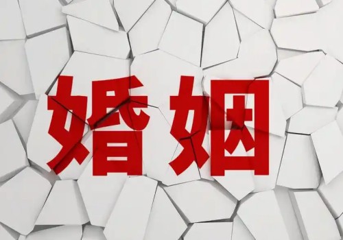 青岛婚外情调查取证：法律上哪些财产属于不能被继承的类